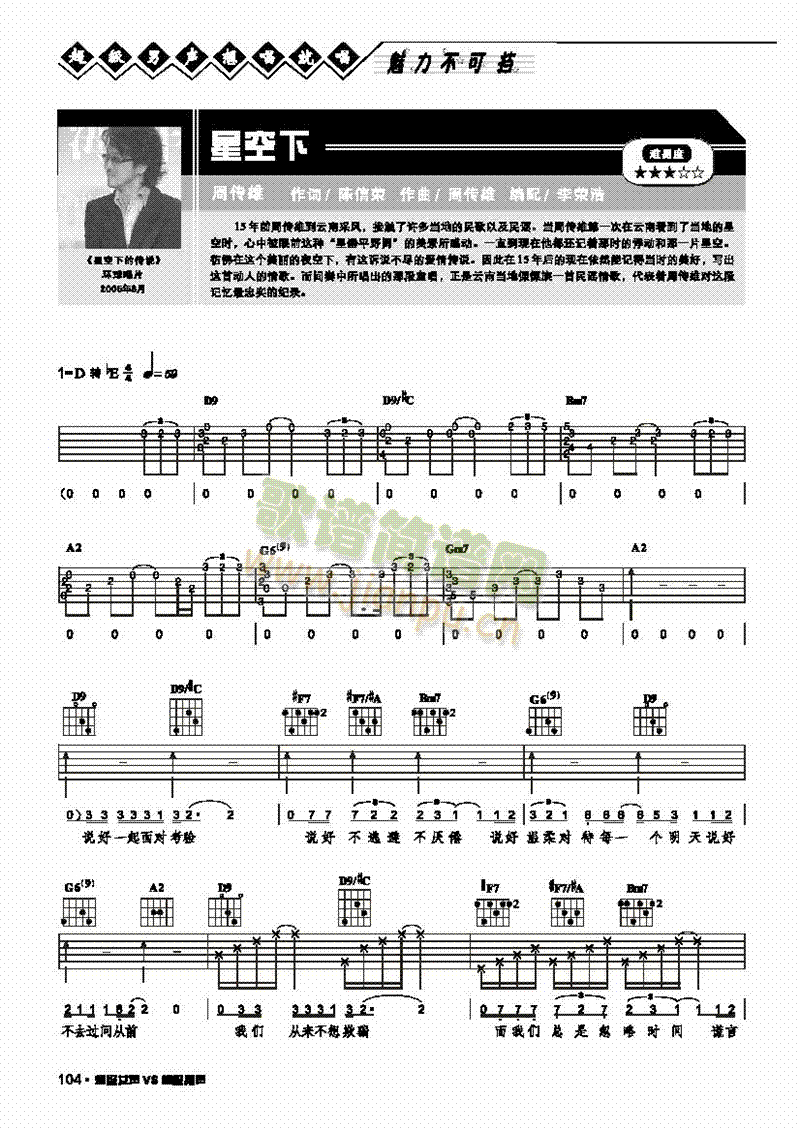 星空下-弹唱