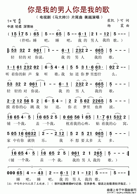 你是我的男人你是我的歌（电视剧马大帅3片尾曲）