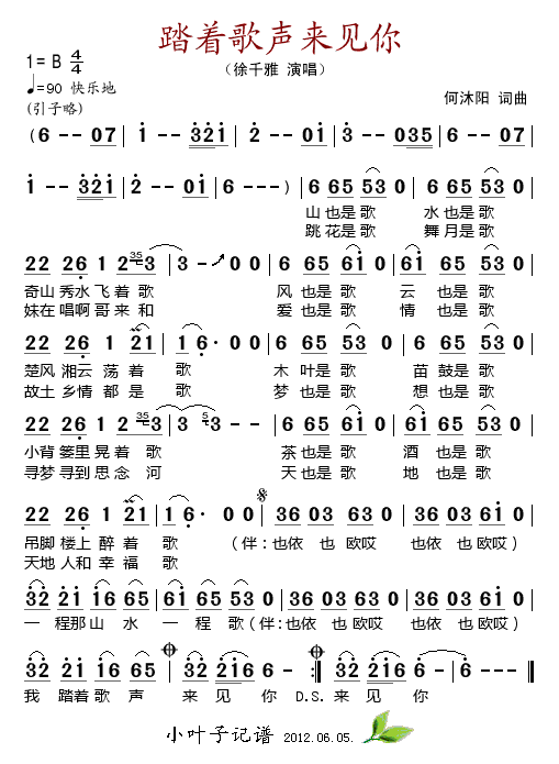 踏着歌声来见你