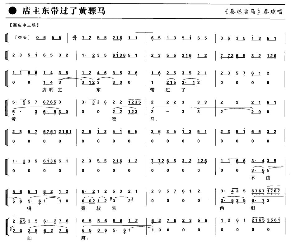 店主东带过了黄骠马（京剧琴谱）