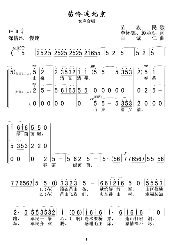 苗岭连北京1