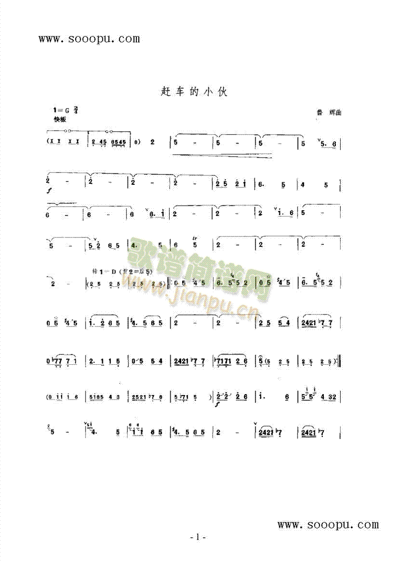 赶车的小伙