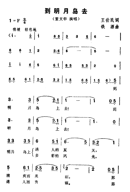 到明月岛去