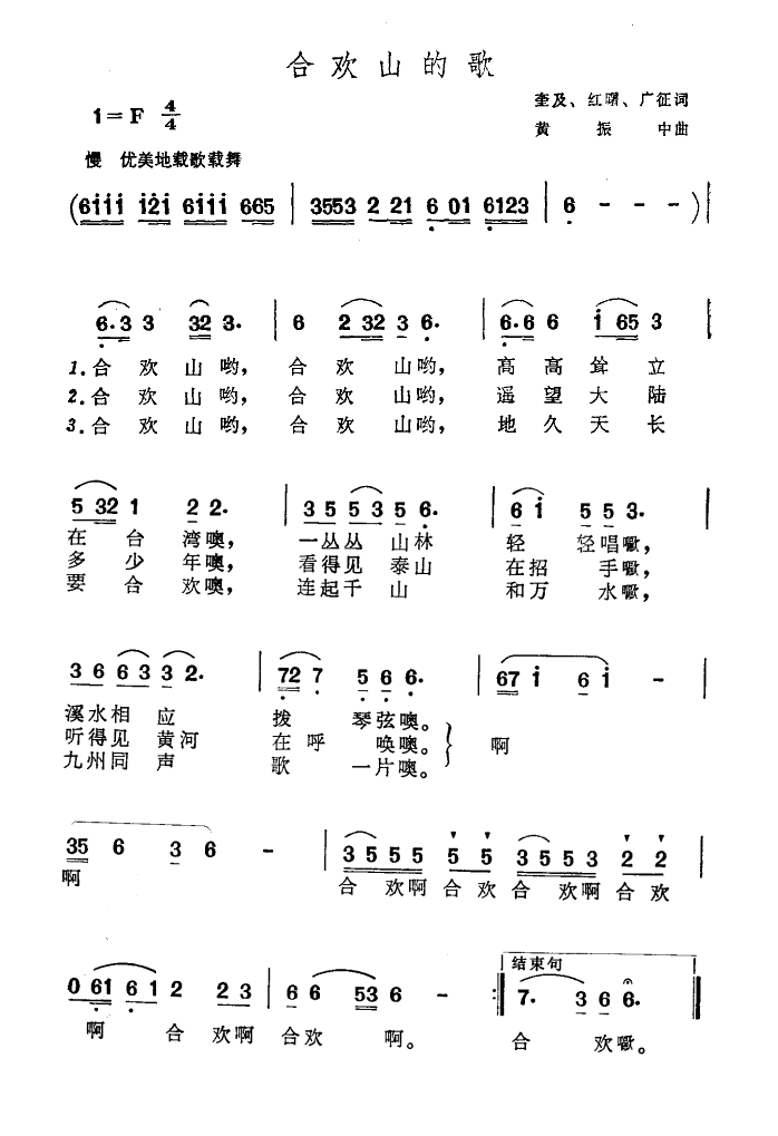 合欢山的歌