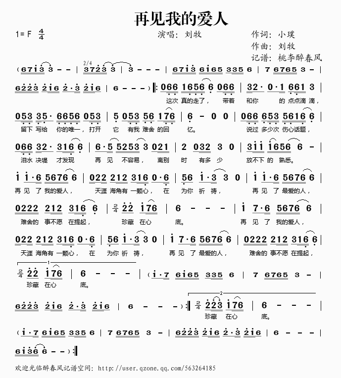 再见我的爱人