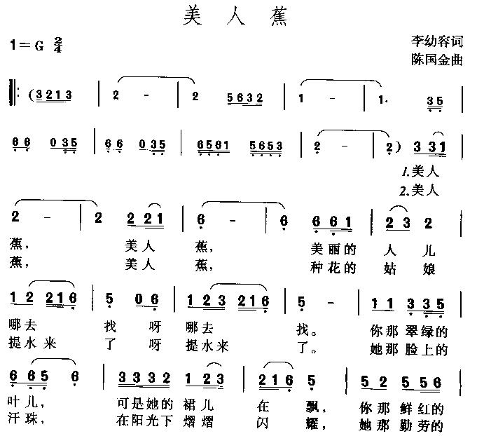 美人蕉（黄梅歌）