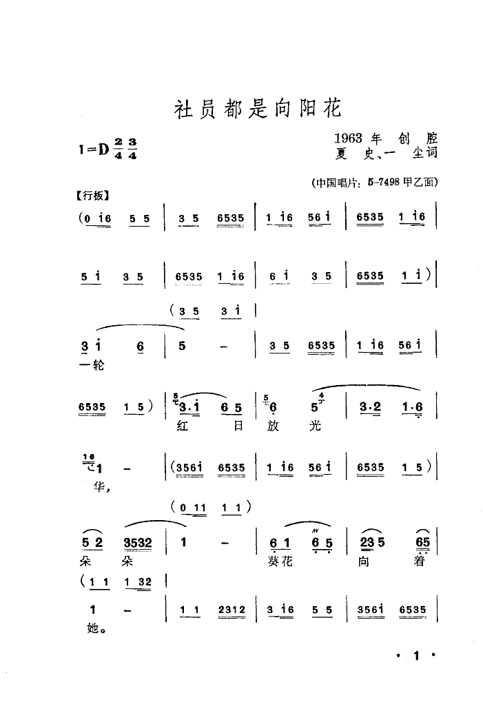 社员都是向阳花(弹词)