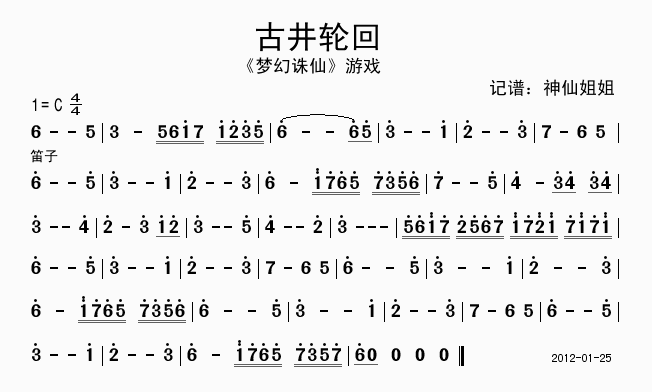 古井轮回 梦幻诛仙音乐