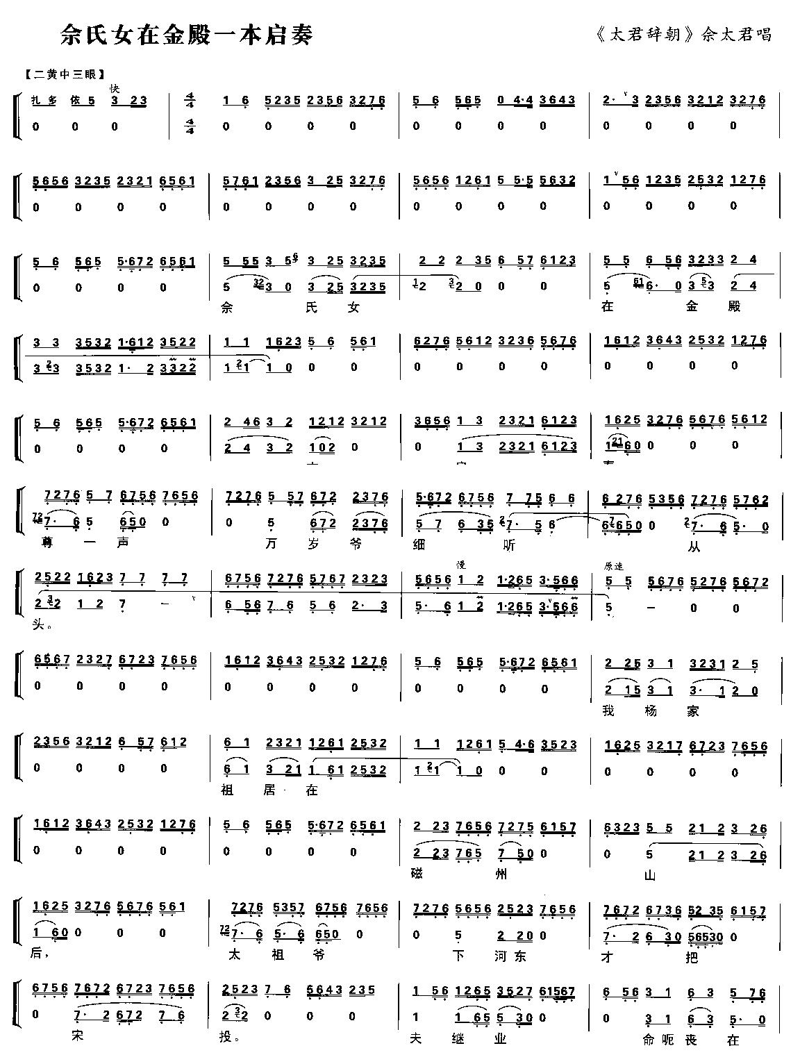 佘氏女在金殿一本启奏（京剧琴谱）