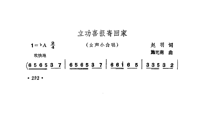 立功喜报寄回家