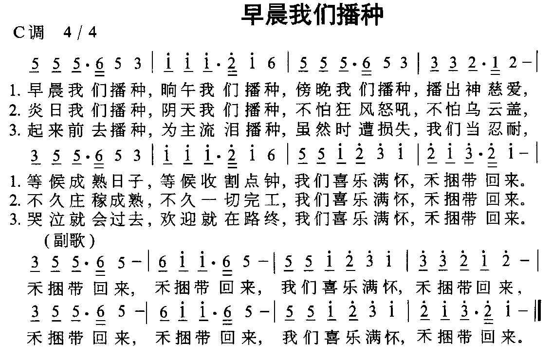 早晨我们播种