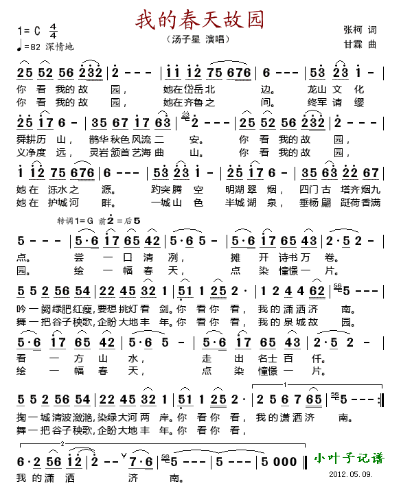 我的春天故园