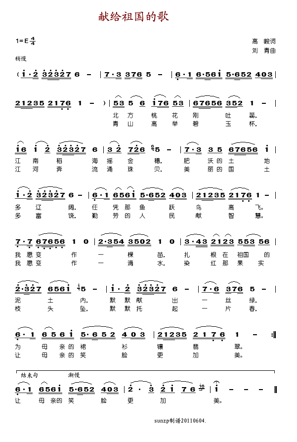 献给祖国的歌(后附人间第一情扫描谱)