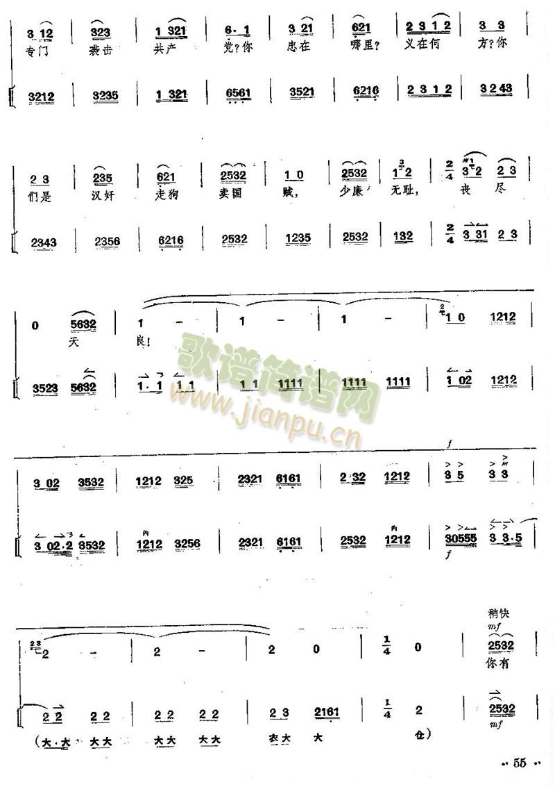 京剧沙家浜全剧琴谱+唱谱 第51--55页