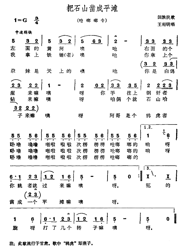 把石山凿成平滩