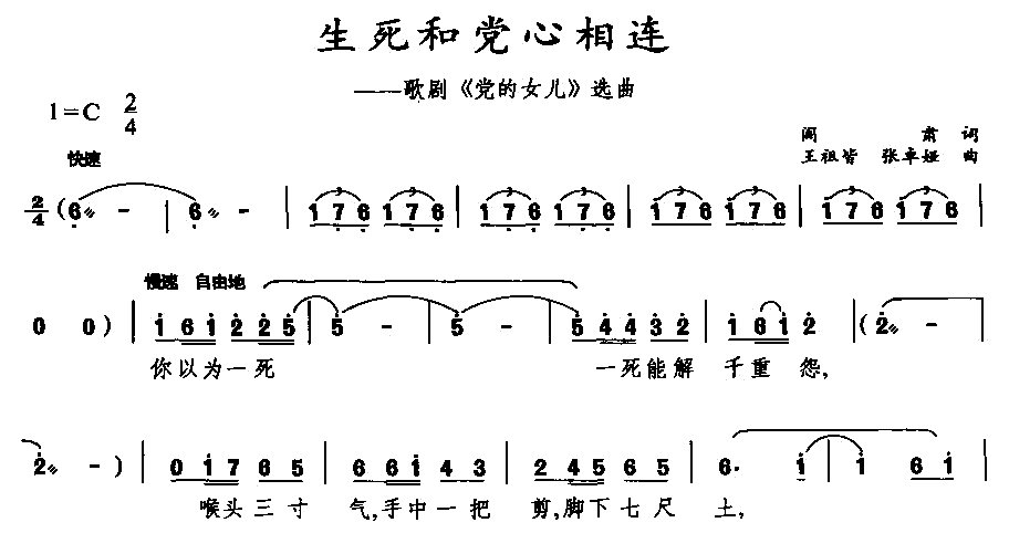 生死和党心相连（歌剧党的女儿选曲）