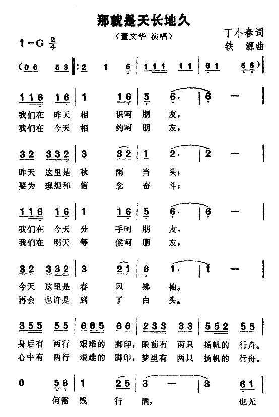 那就是天长地久