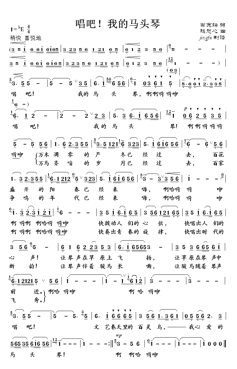 唱吧！我的马头琴（蒋大为独唱系列76）