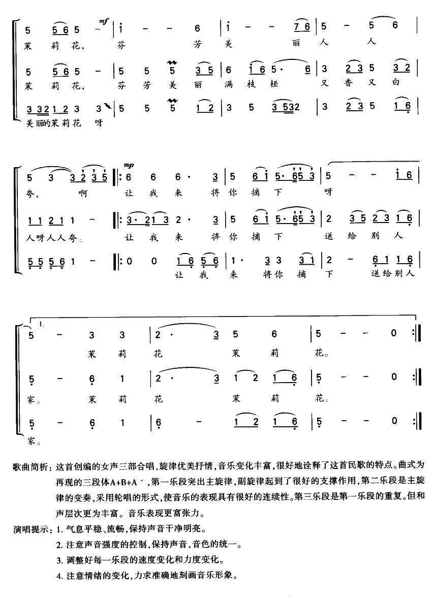 茉莉花（童声三部合唱）