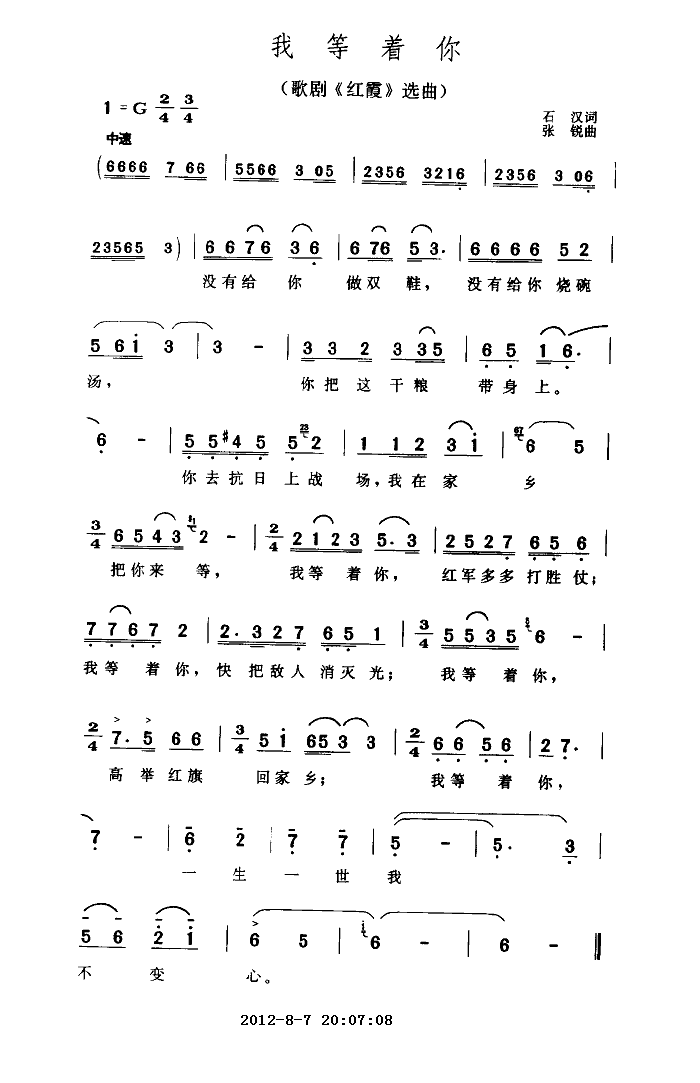 我等着你红霞选曲