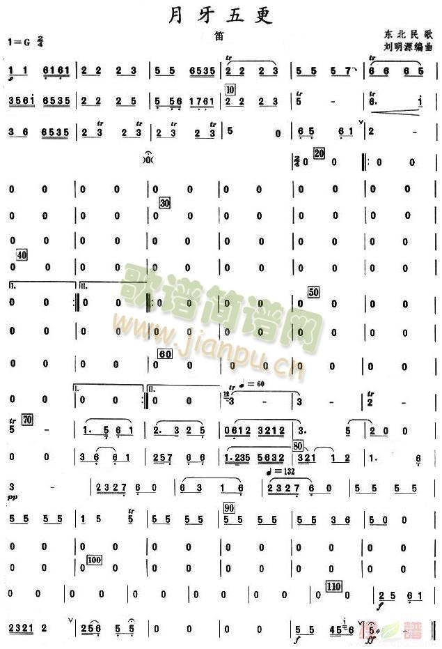 月牙五更笛子分谱