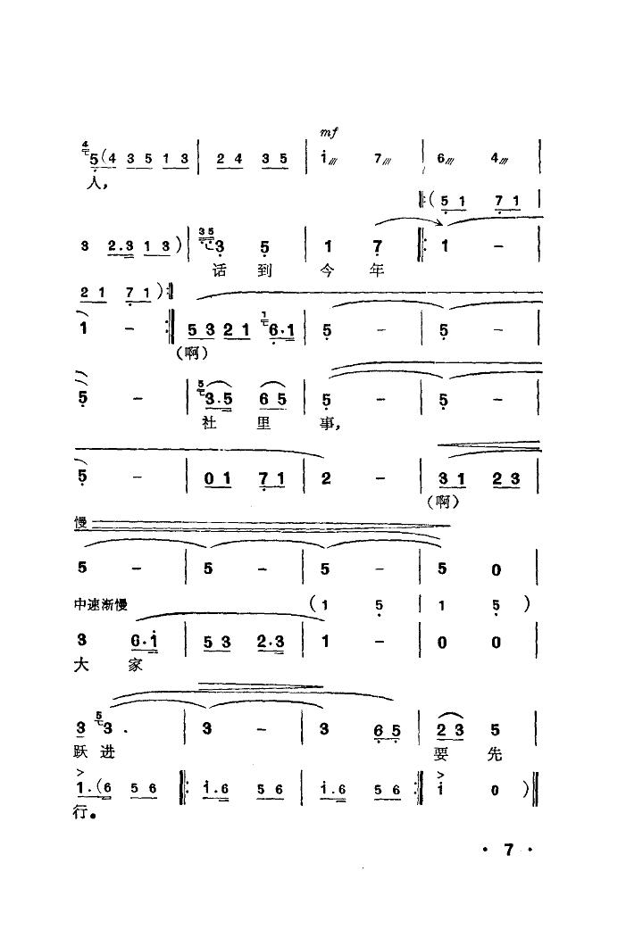 重游延安(弹词)