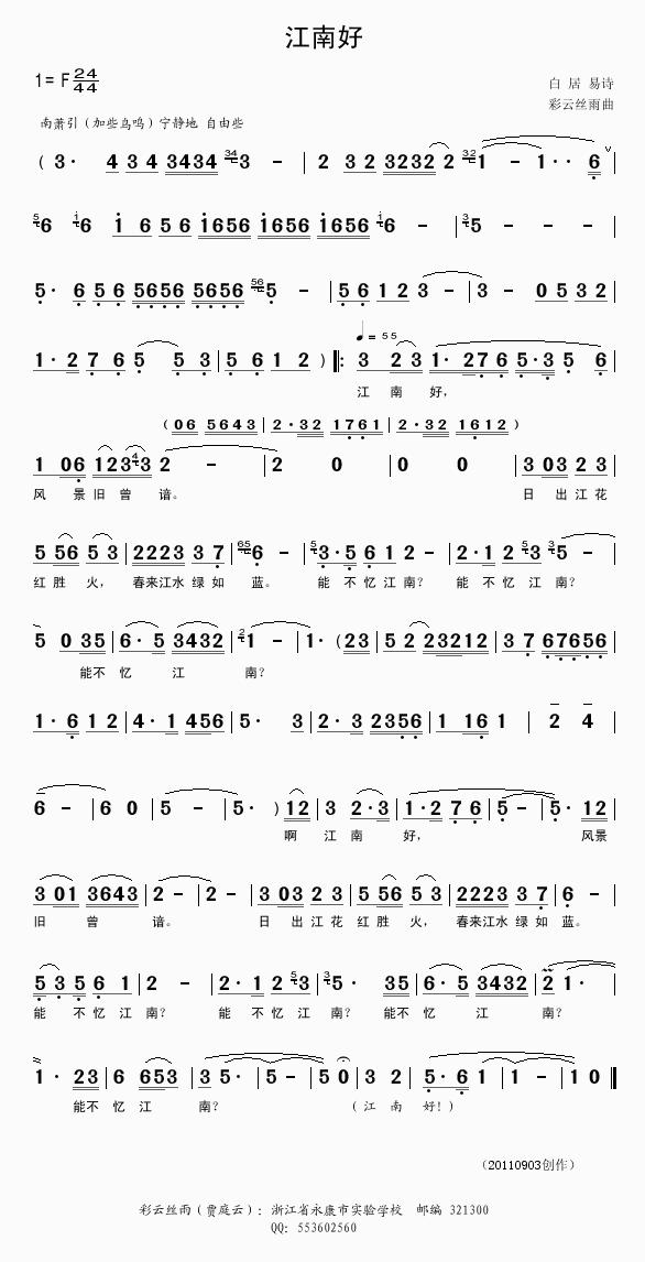 江南好（白居易诗彩云丝雨曲）