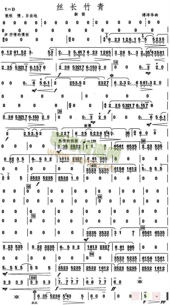 丝长竹青新笛分谱