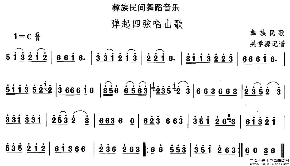 中国民族民间舞曲选（十三）彝族舞蹈：弹起四弦唱山歌