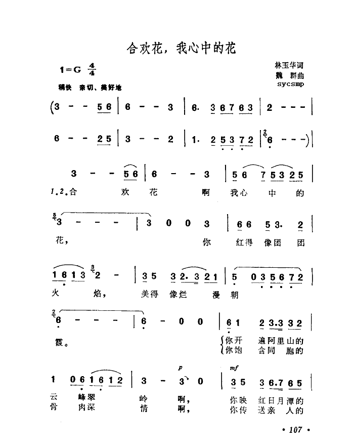 合欢花我心中的花