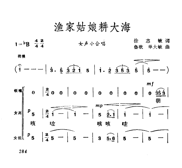 渔家姑娘耕大海