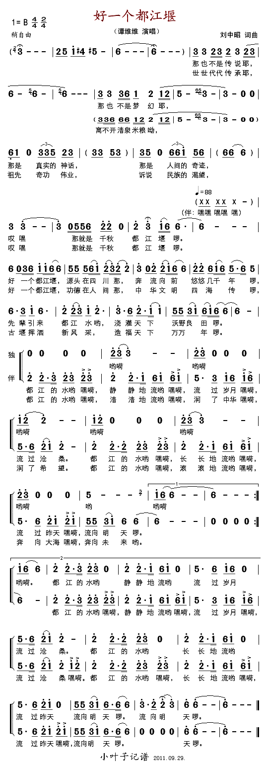 好一个都江堰