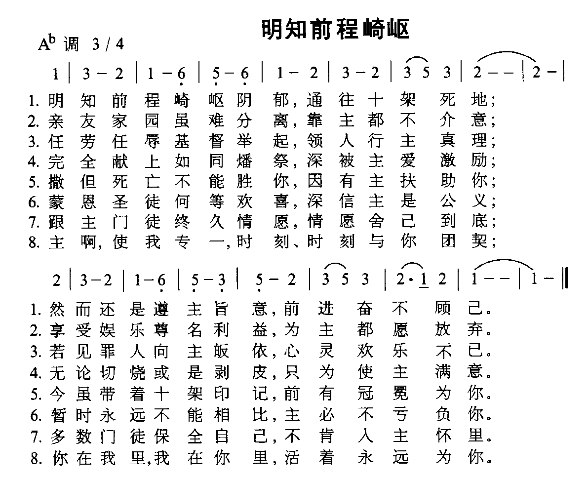 明知前程崎岖