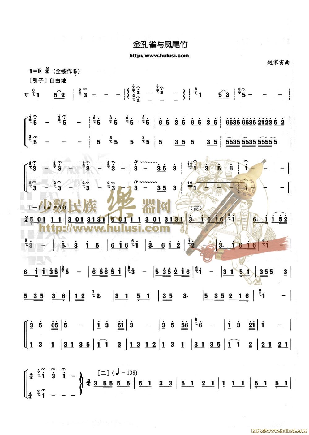 金孔雀葫芦丝乐谱图片