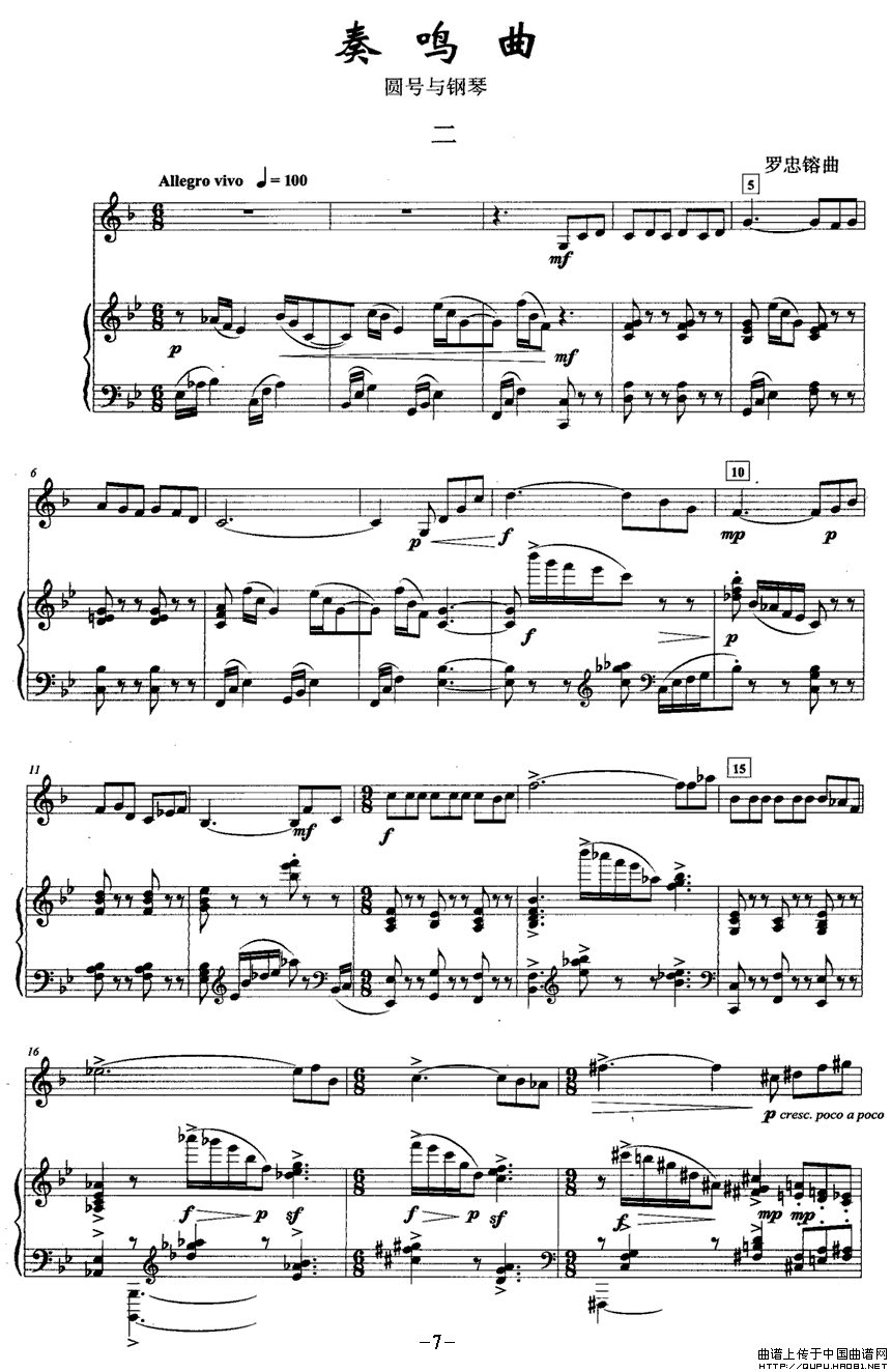 奏鸣曲（二）（圆号+钢琴）P1