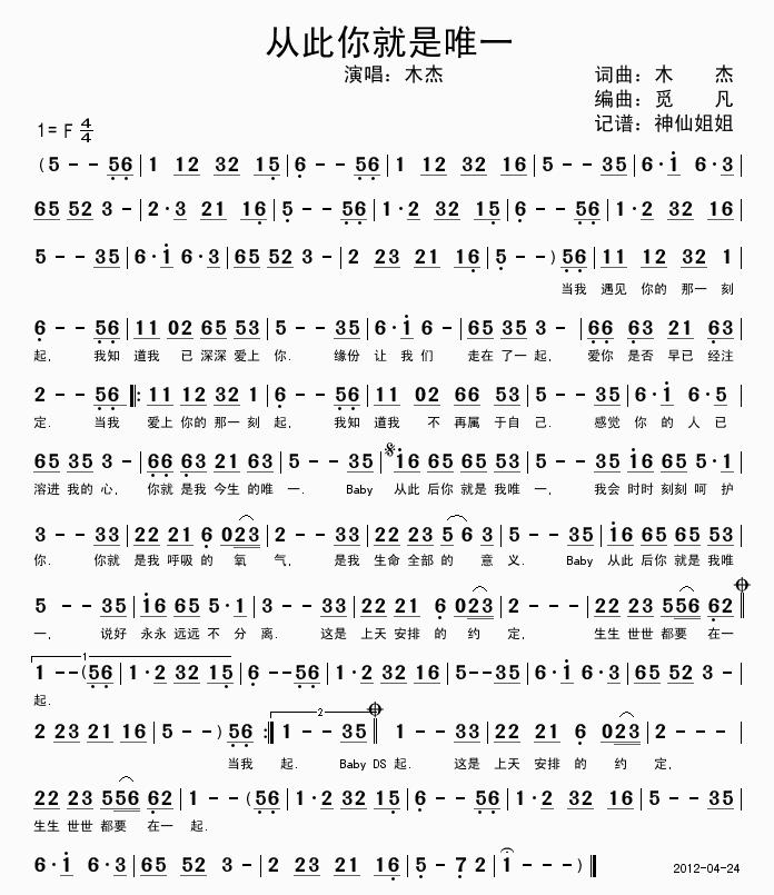 从此你就是唯一