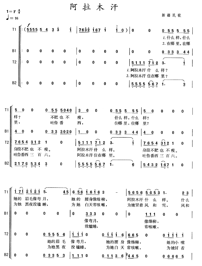 阿拉木汗(混声合唱)