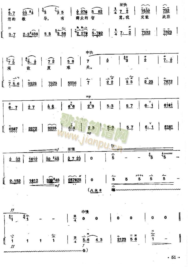 京剧沙家浜全剧琴谱+唱谱 第51--55页