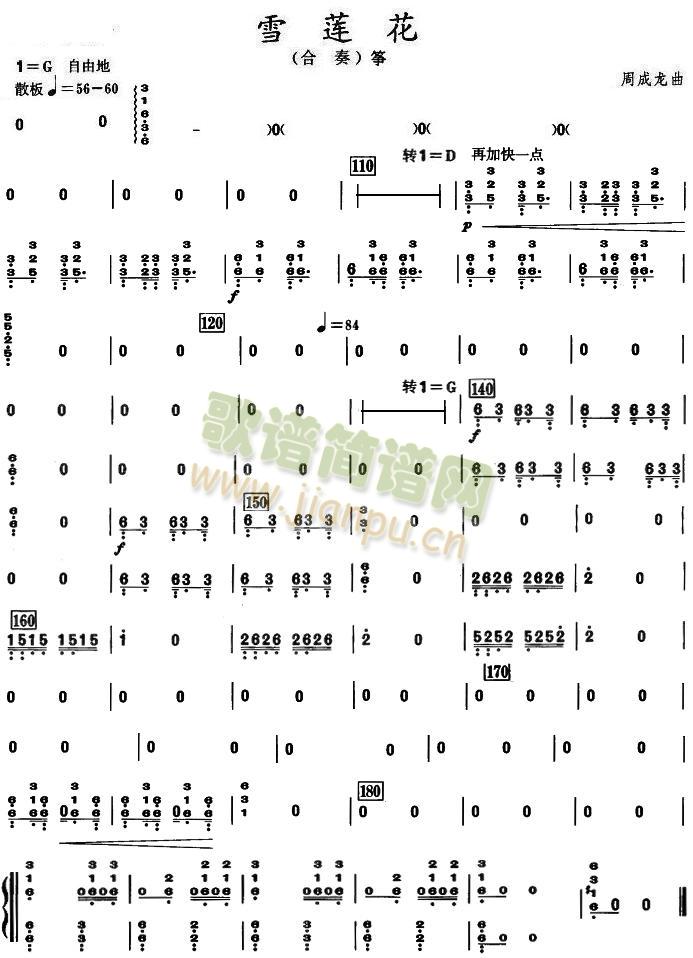 雪莲花古筝分谱