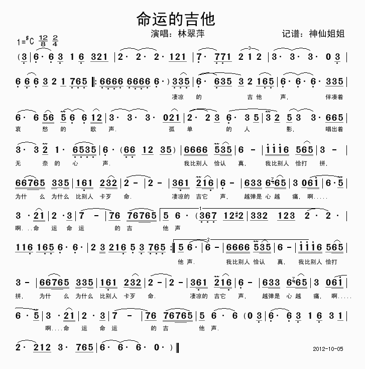 命运的吉他    闽南语