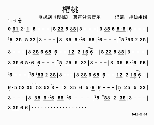 樱桃  电视剧樱桃箫背景音乐