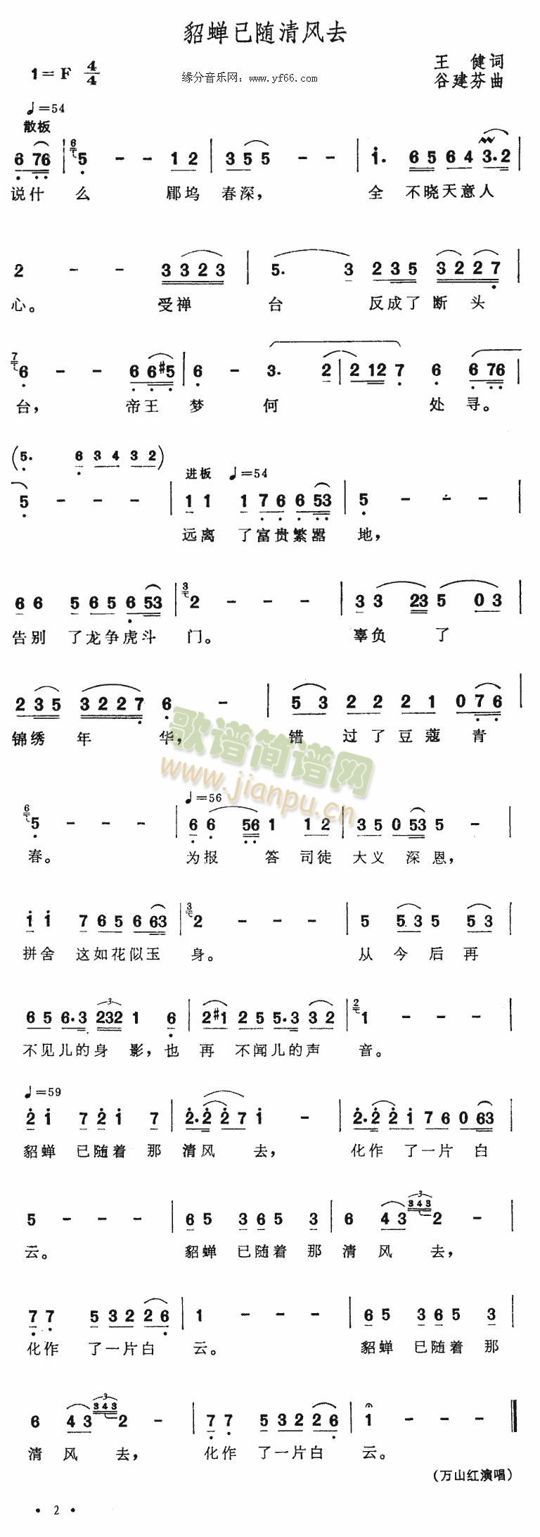 貂禅已随清风去 三国演义插曲  笛萧谱