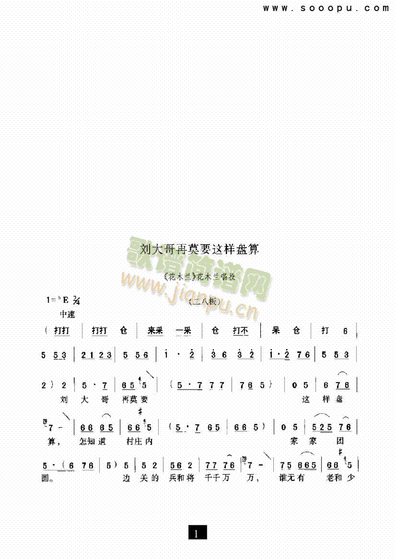 （豫剧）刘大哥再莫要这样盘算—（花木兰）