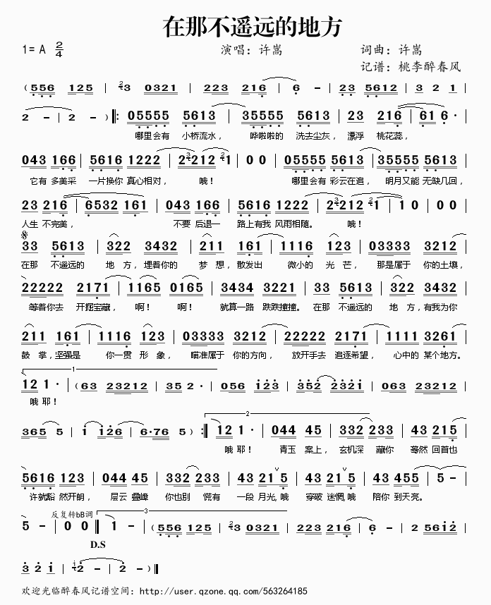 在那不遥远的地方