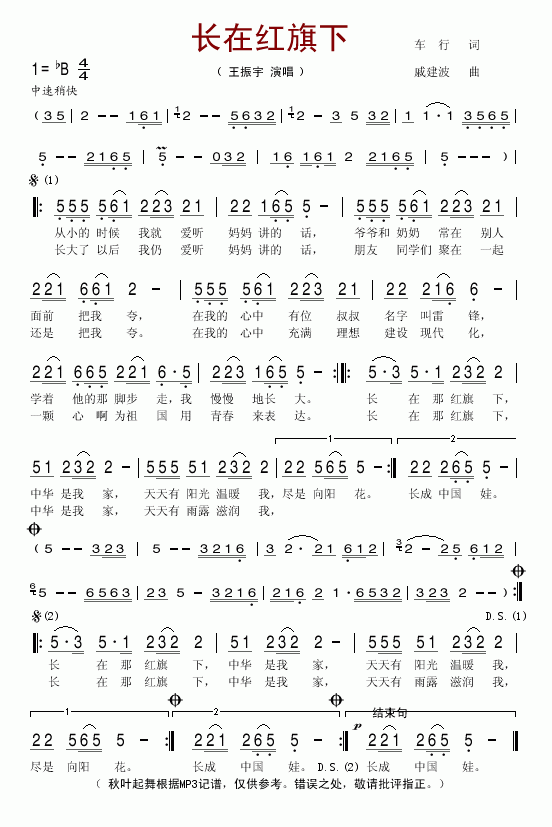 长在红旗下