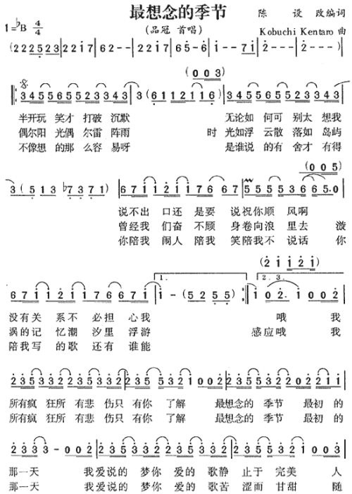 最想念的季节