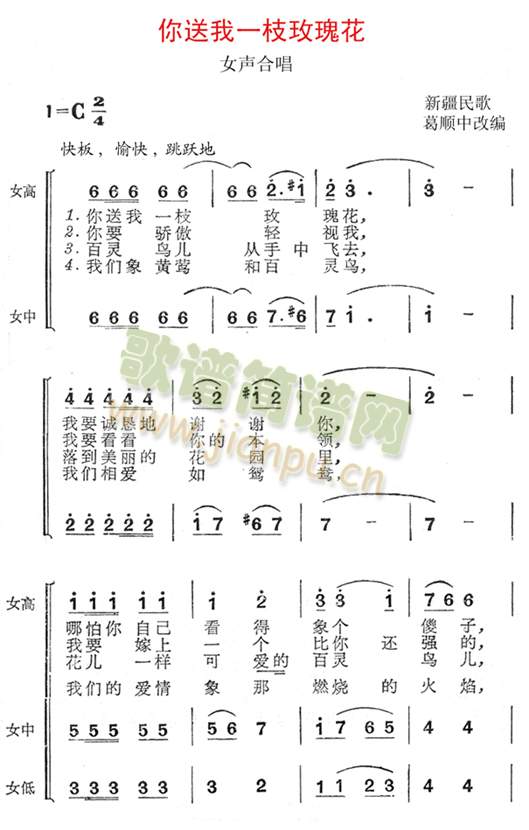 你送我一枝玫瑰花(女声合唱、新疆民歌)