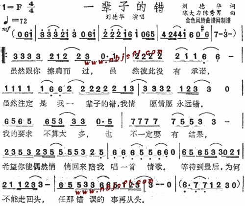 一辈子的错