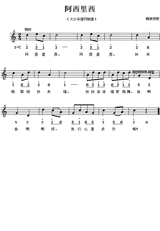 彝族民歌:阿西里西(简线对照)