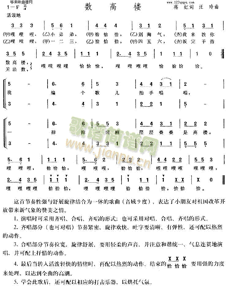 数高楼